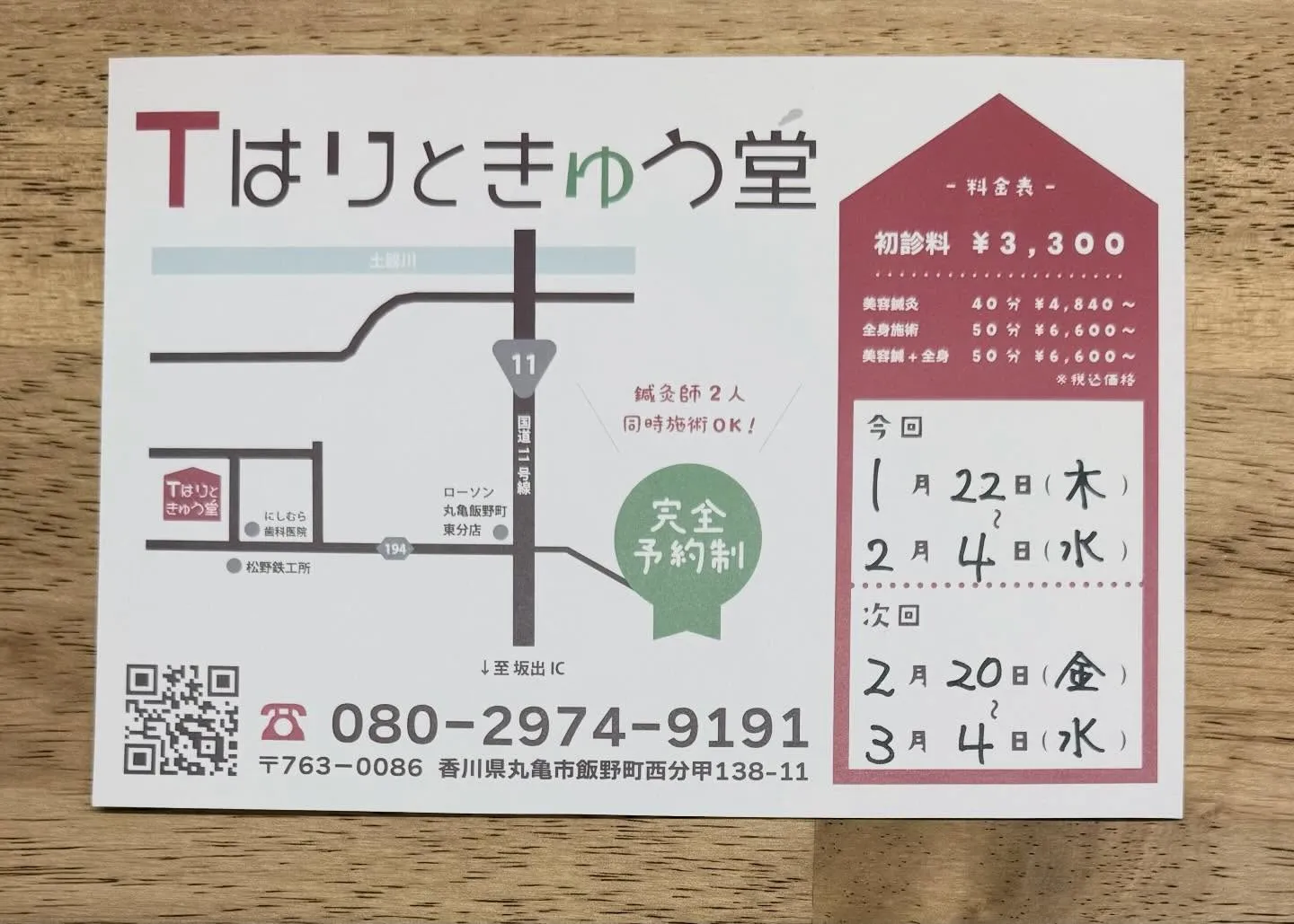 今日から丸亀営業スタートです！