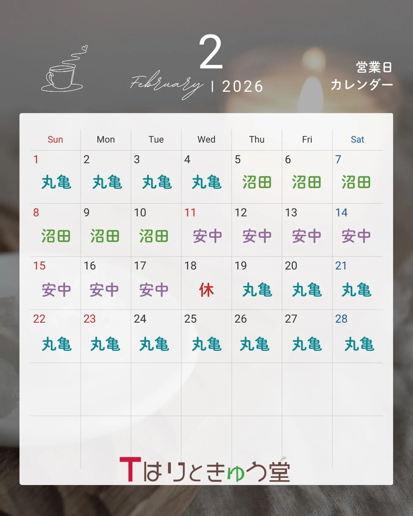 2月のスケジュールです！