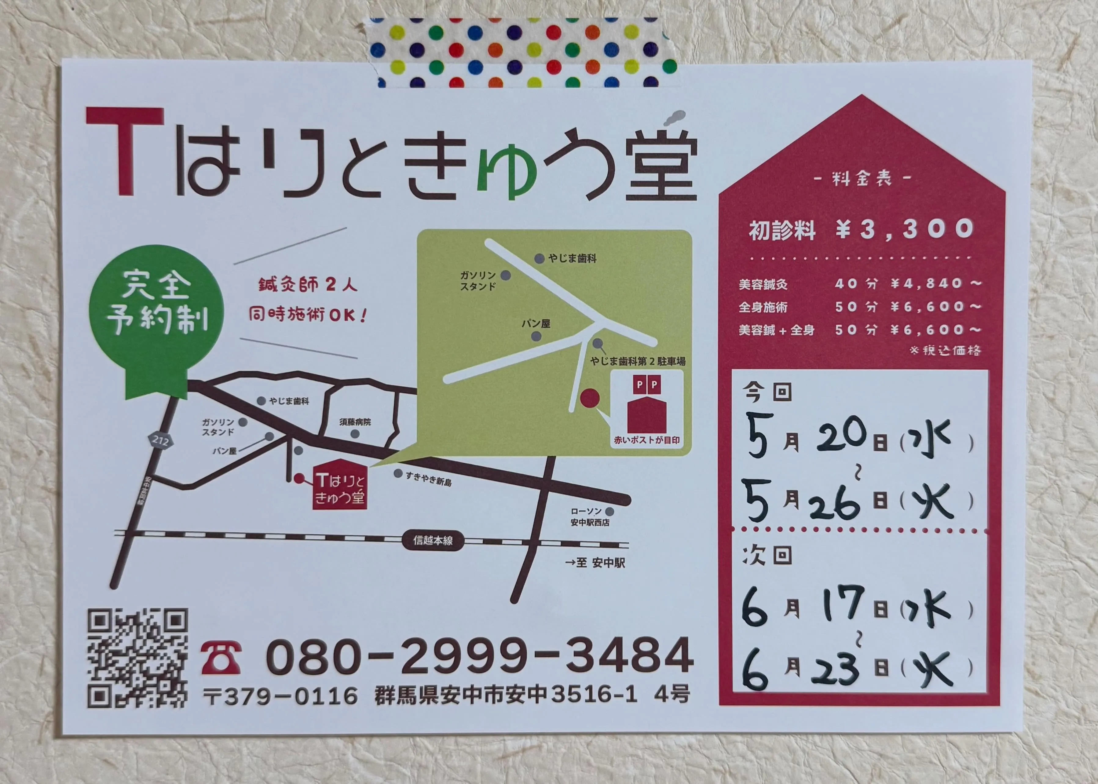 今日から安中市での施術がスタートです!