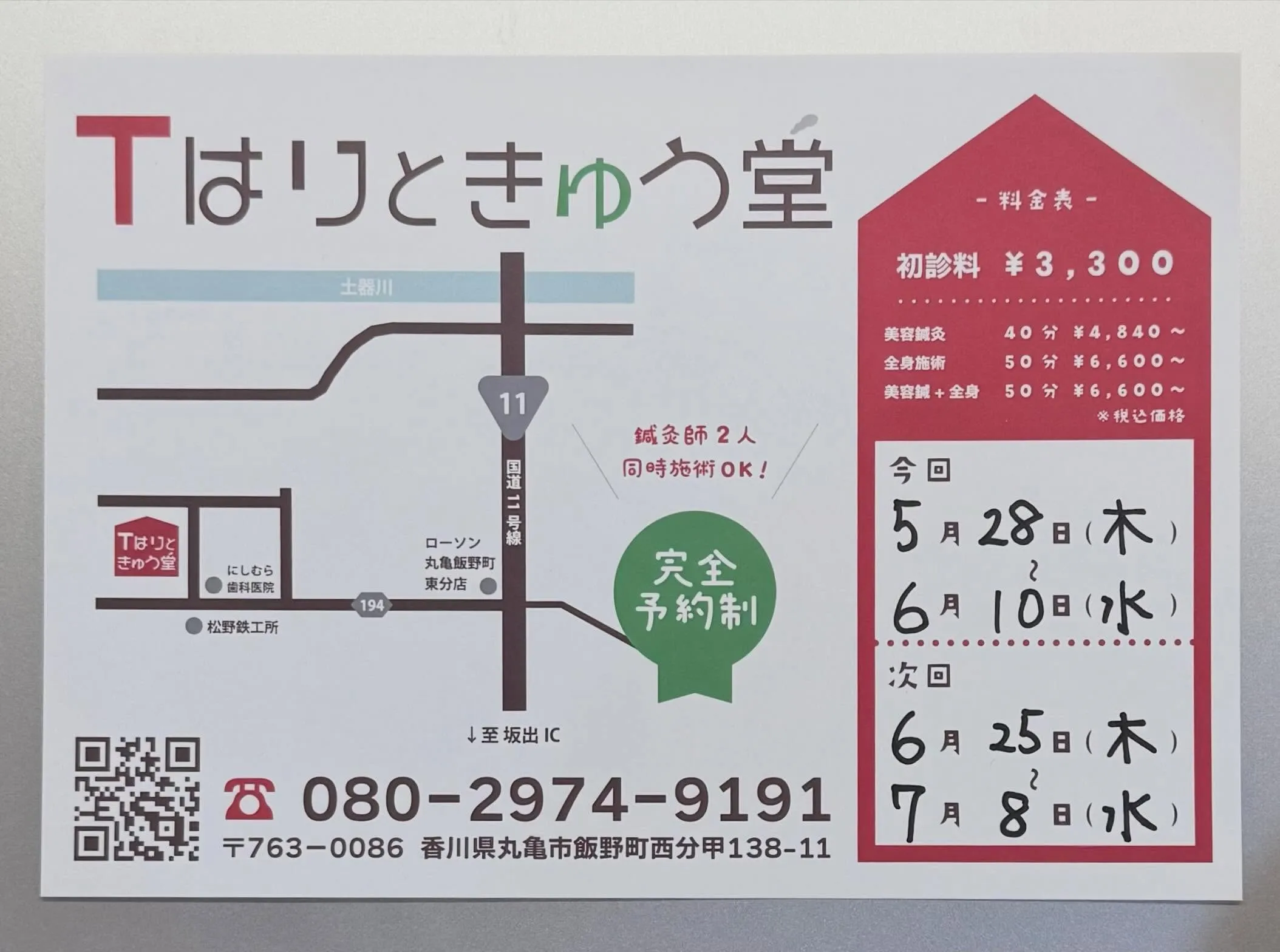 昨日から丸亀市での施術がスタートしています！