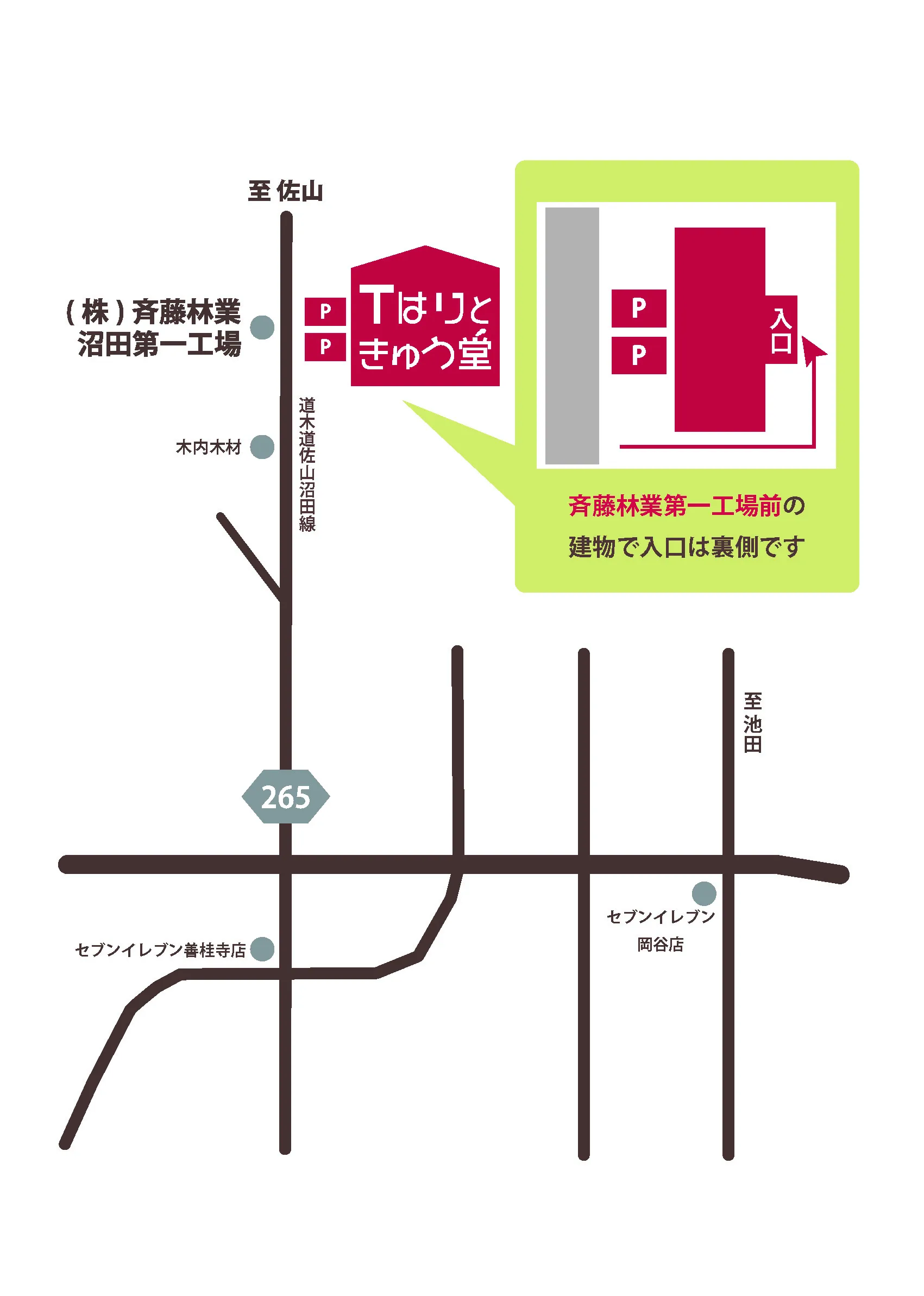 Tはりときゅう堂 沼田店