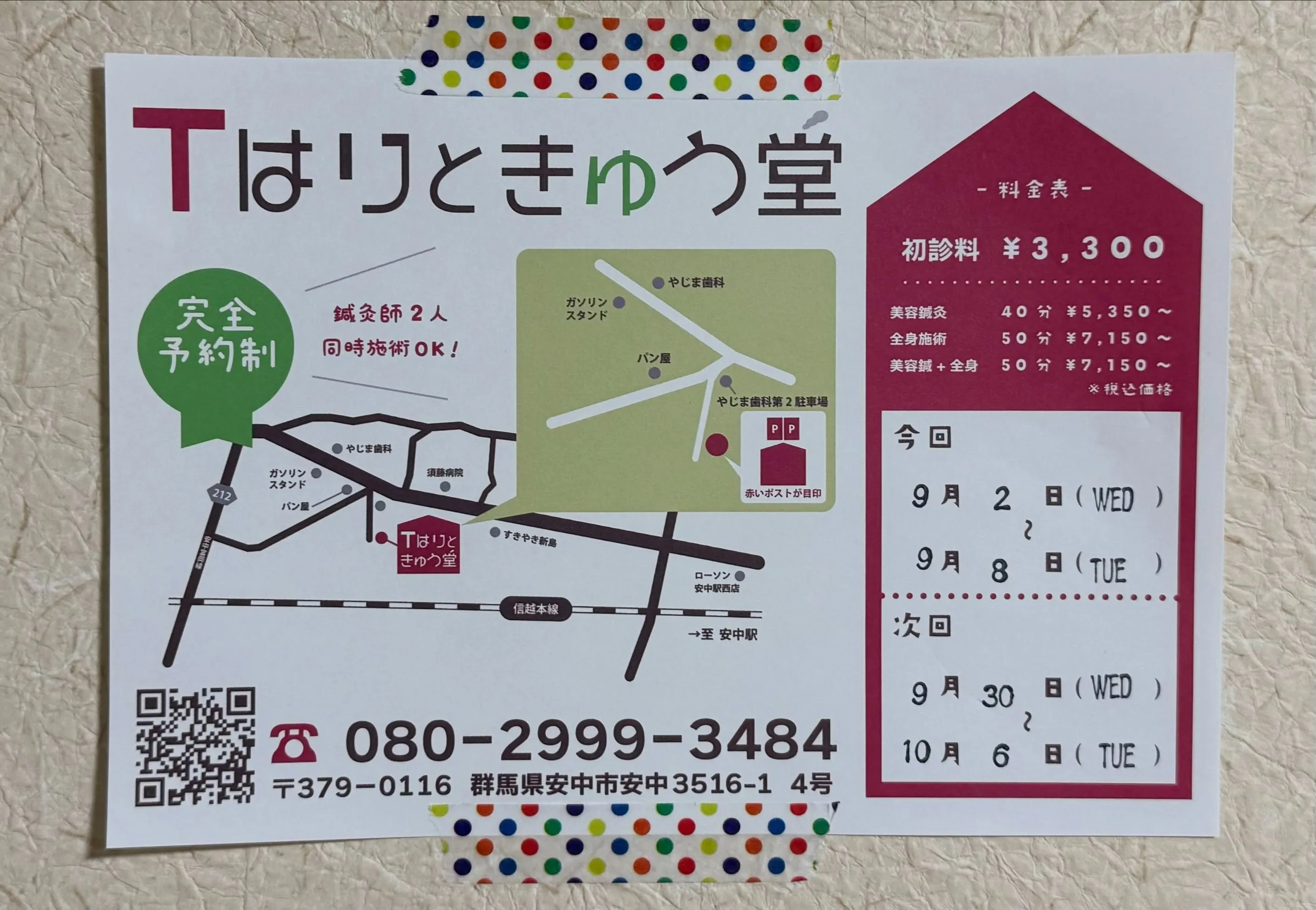 今日から安中市での施術がスタートです!