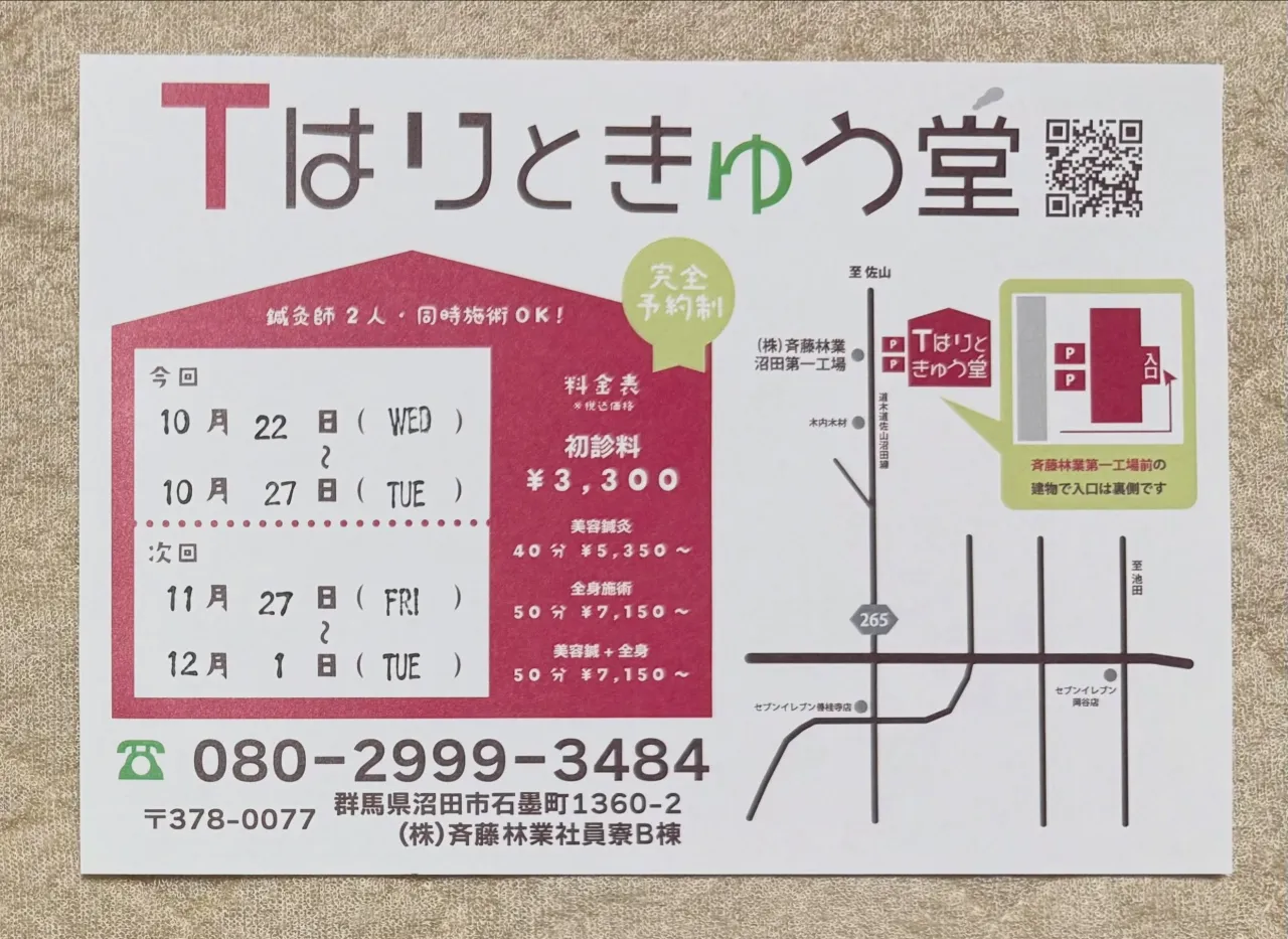 ⁡沼田も寒くなってきましたね🍁